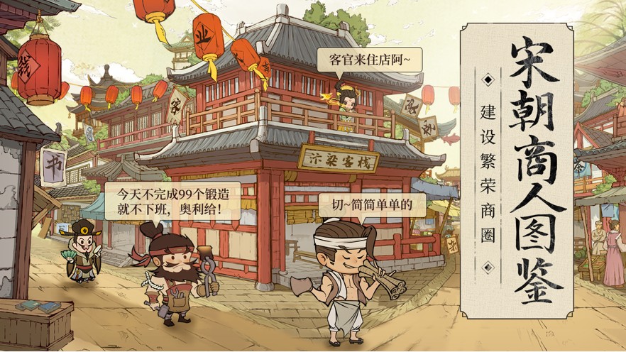 大宋行商录软件封面