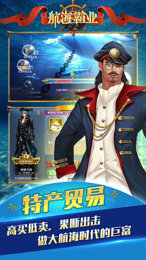 航海霸业手游iOS软件封面