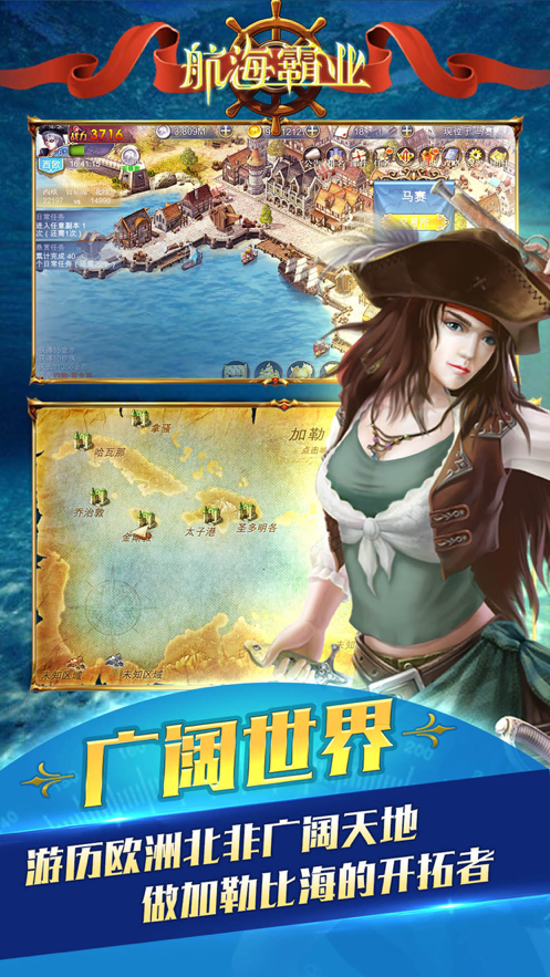 航海霸业手游iOS软件封面