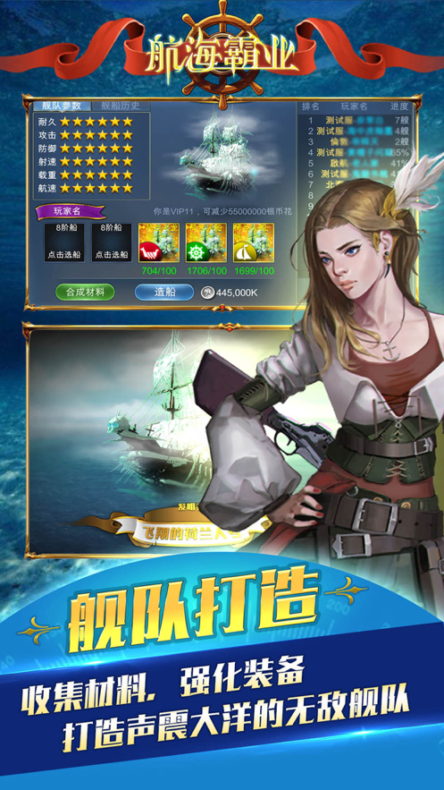 航海霸业手游iOS软件封面