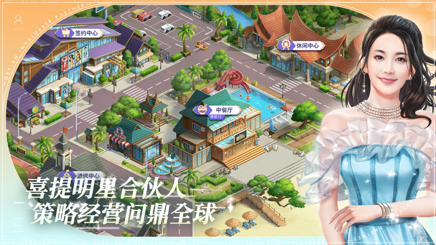 中餐厅手游iOS软件封面