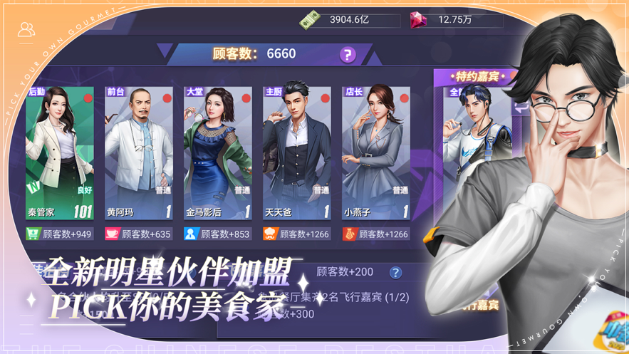 中餐厅手游iOS软件封面