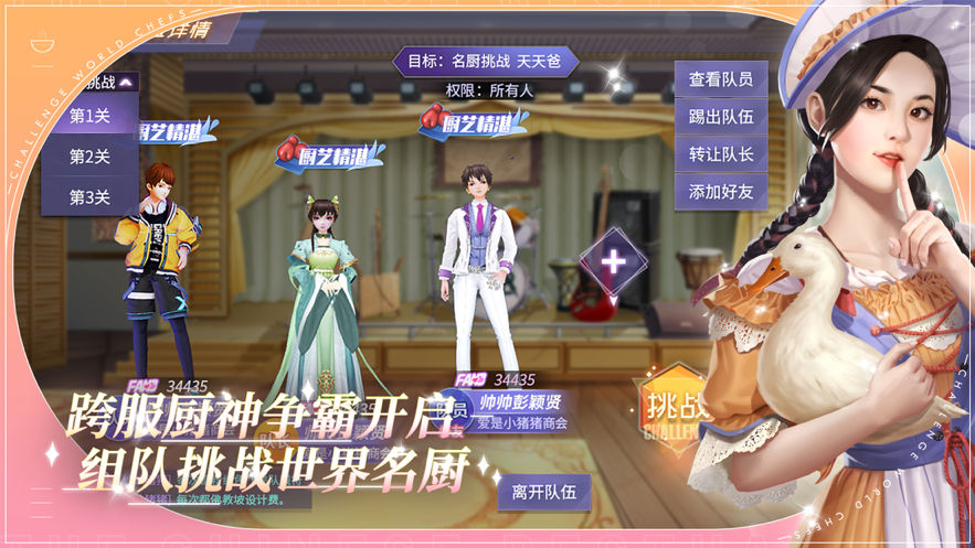 中餐厅手游iOS软件封面