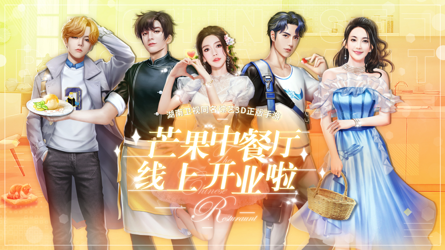 中餐厅手游iOS软件封面