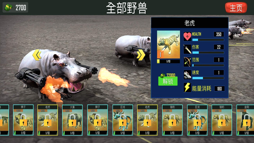 野兽战争模拟器游戏iOS软件封面