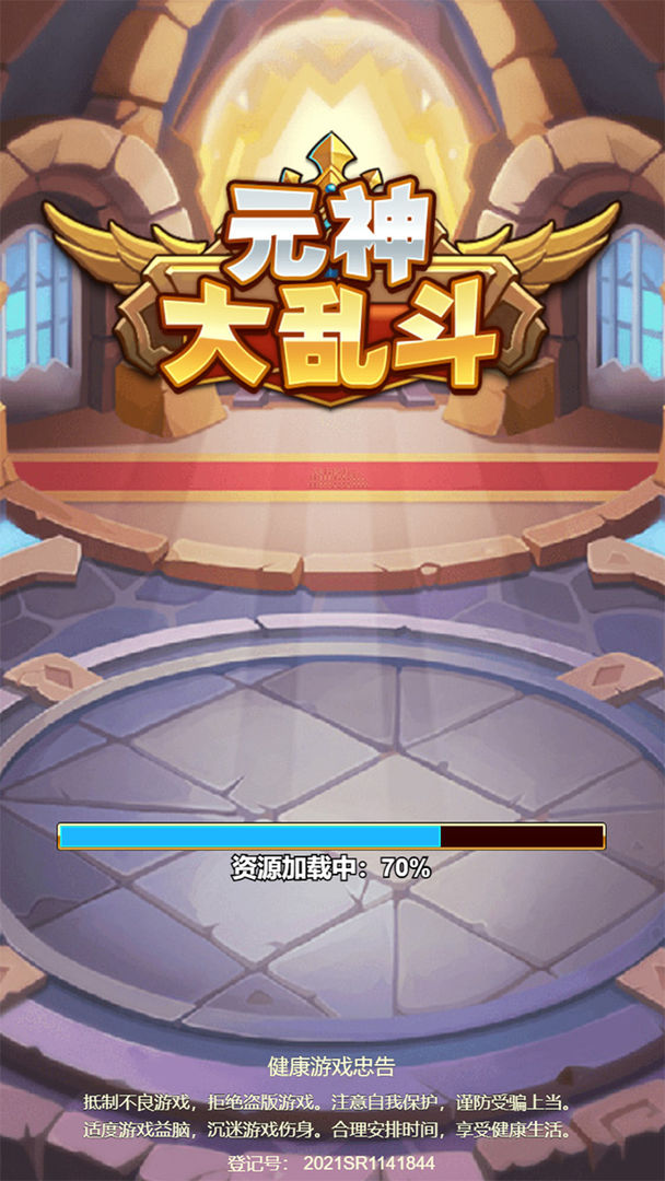 元神大乱斗软件封面