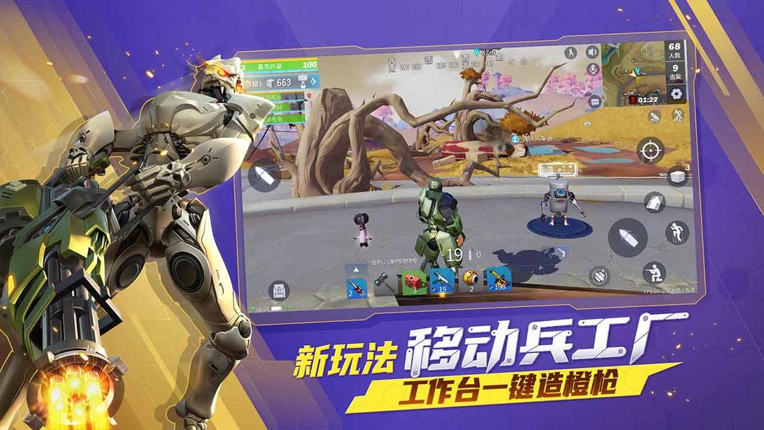 堡垒前线：破坏与创造软件封面