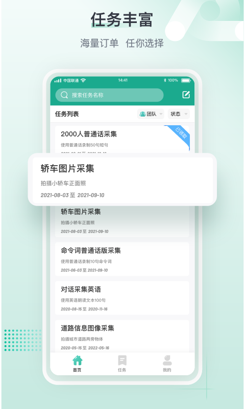 标贝易采软件封面