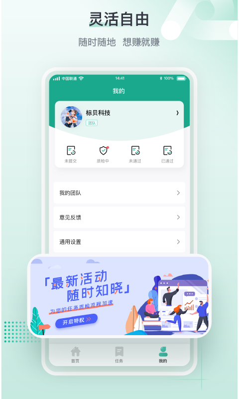 标贝易采软件封面