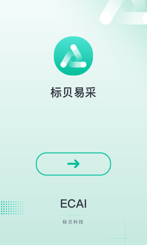 标贝易采软件封面