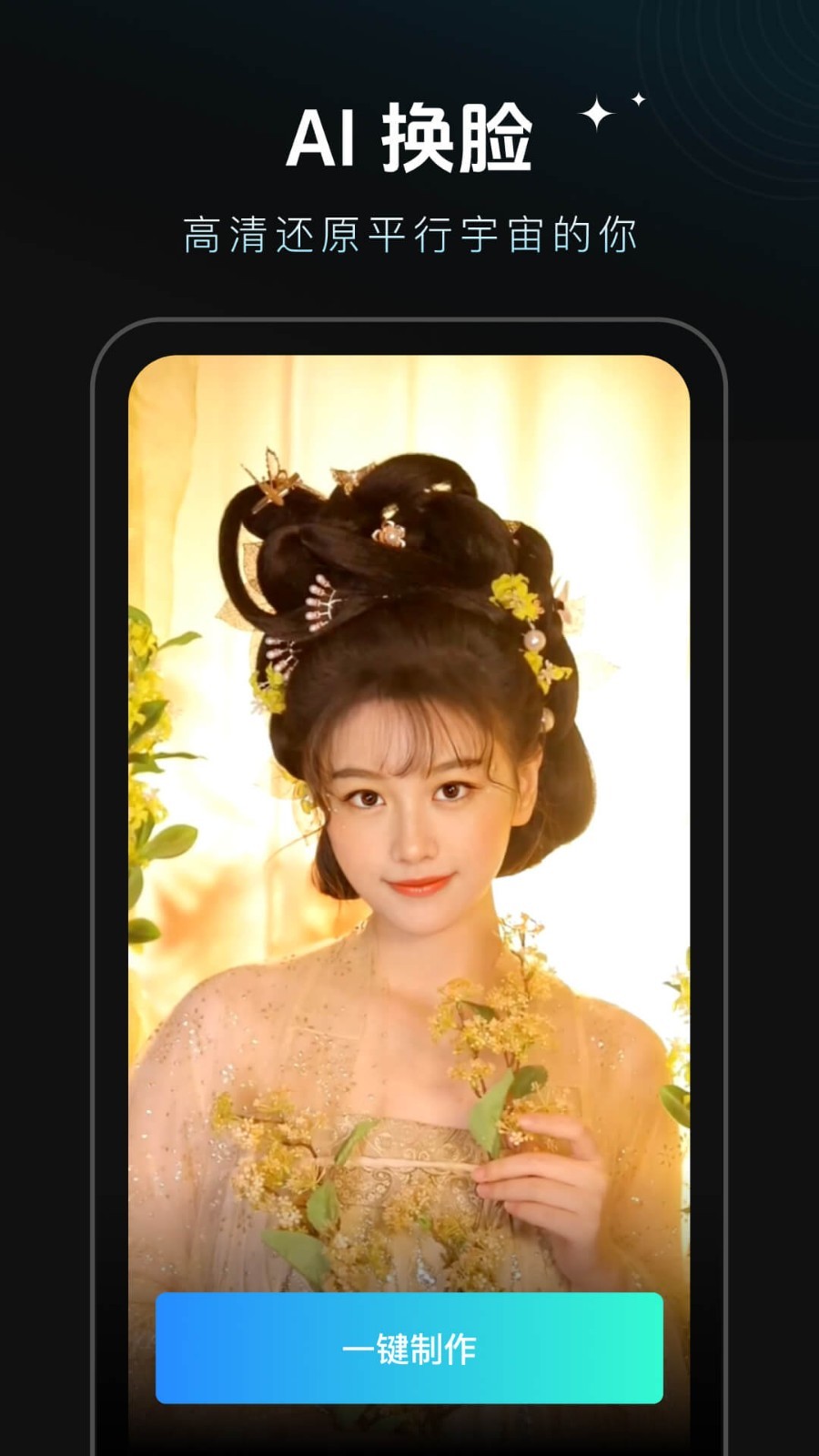 秀脸FacePlay软件封面