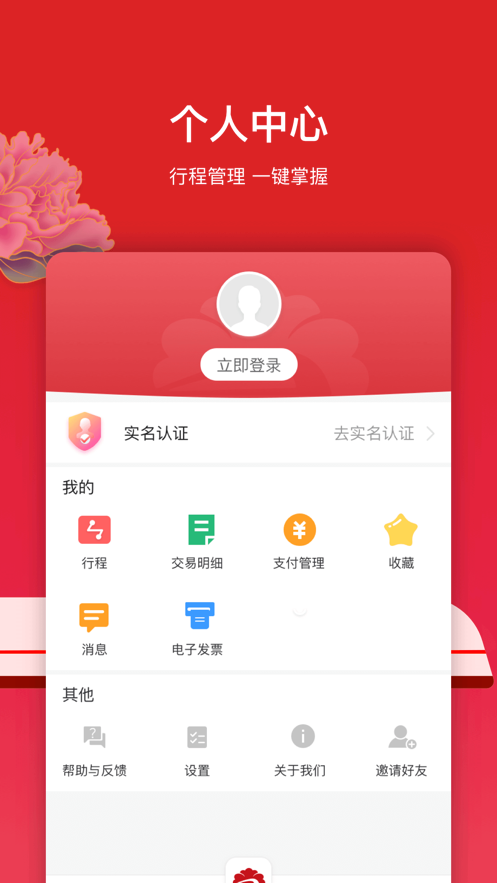 洛易行软件封面