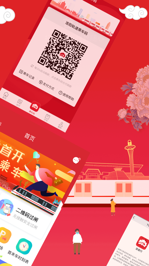 洛易行软件封面
