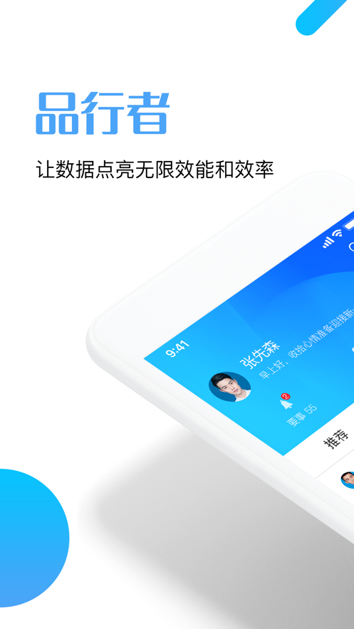 品行者ios软件封面