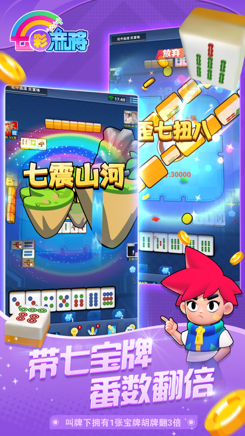七彩麻将iOS软件封面