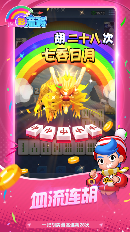 七彩麻将iOS软件封面
