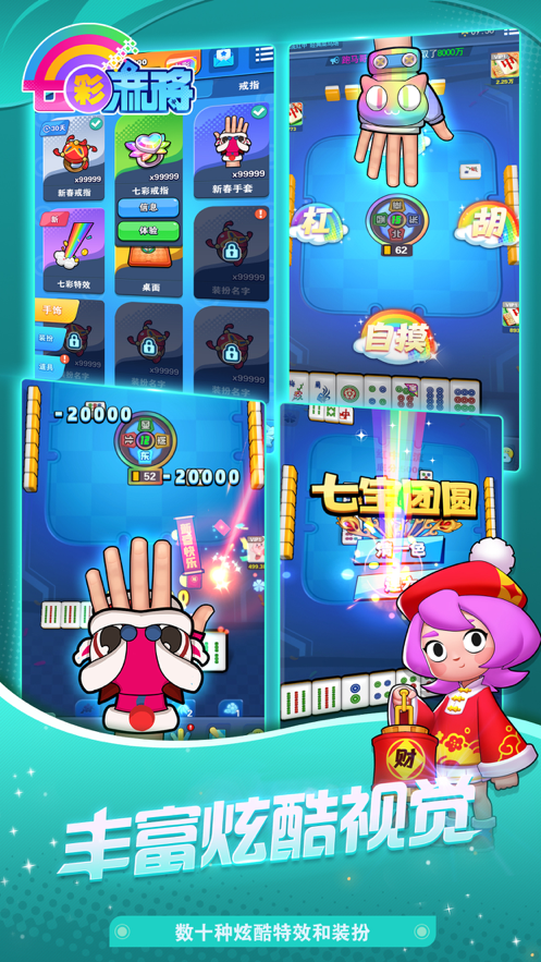 七彩麻将iOS软件封面