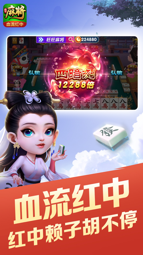旺旺麻将免费iOS软件封面