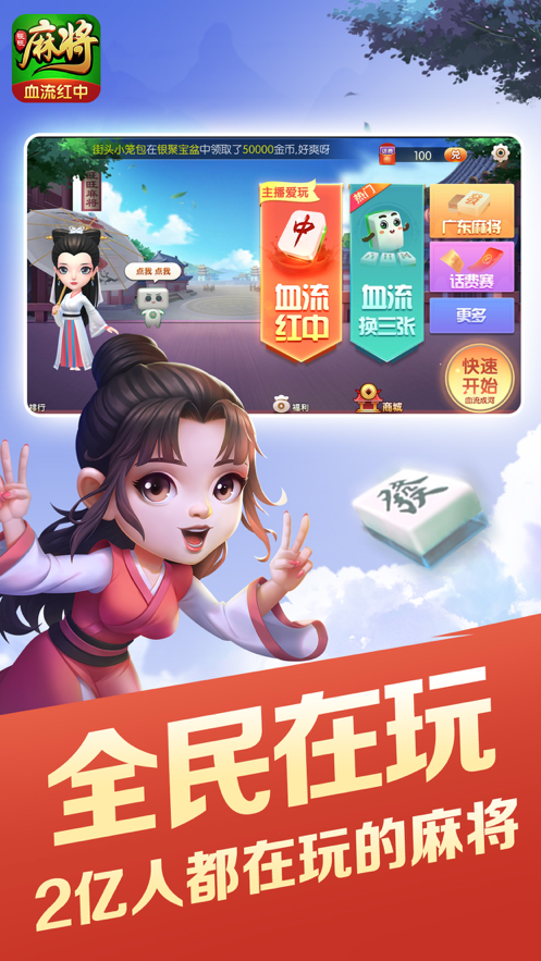 旺旺麻将免费iOS软件封面
