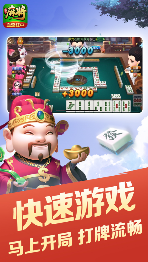 旺旺麻将免费iOS软件封面