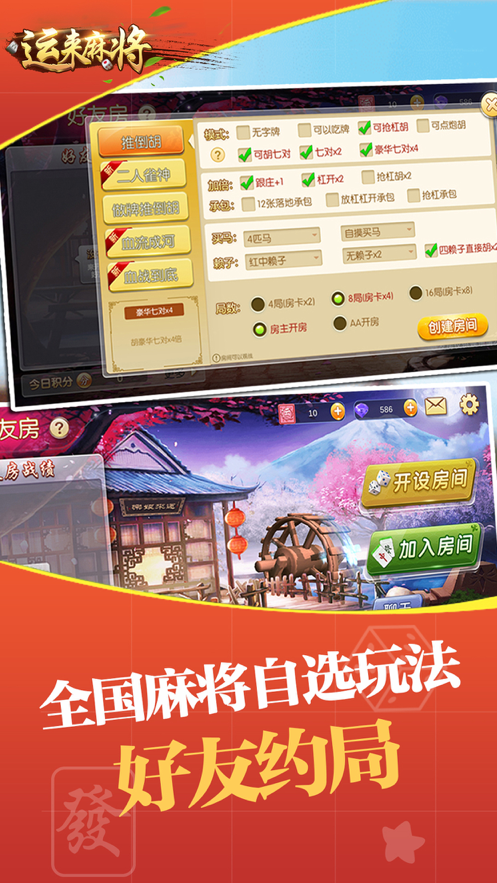 运来麻将iOS软件封面