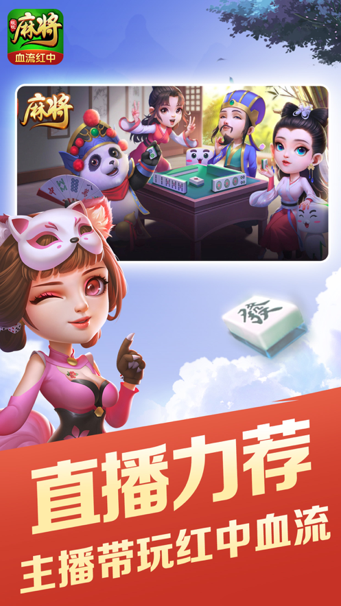 旺旺麻将免费iOS软件封面