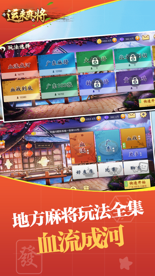 运来麻将iOS软件封面