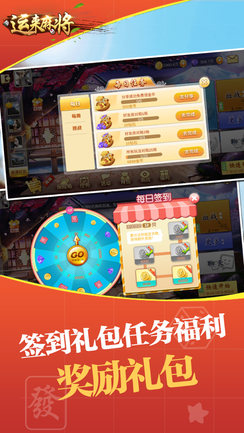 运来麻将iOS软件封面