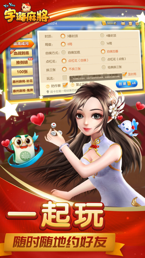 宇游麻将游戏iOS软件封面