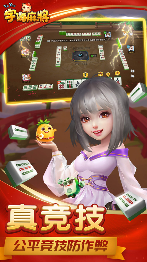 宇游麻将游戏iOS软件封面