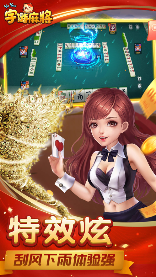 宇游麻将游戏iOS软件封面