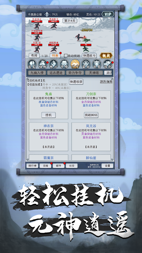 元神逍遥手游iOS软件封面