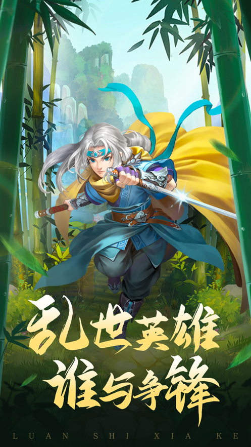 乱世侠客手游iOS软件封面