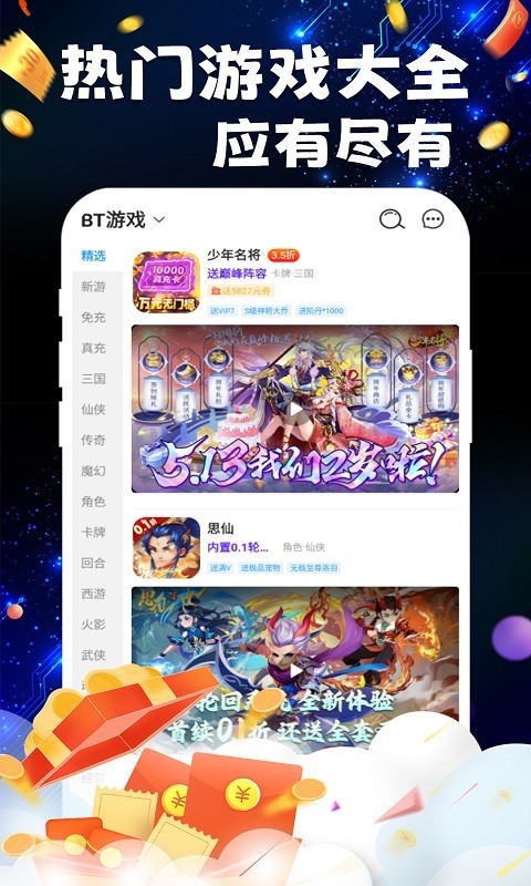 bt游戏极速版软件封面