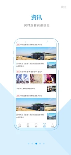 智慧东台iOS软件封面