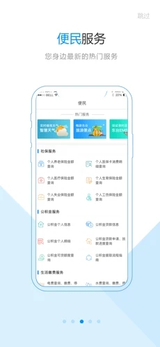 智慧东台iOS软件封面