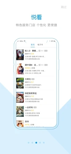 智慧东台iOS软件封面