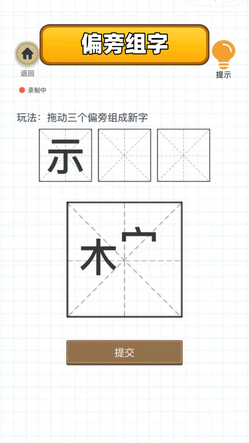 百变魔方益智小游戏iOS软件封面