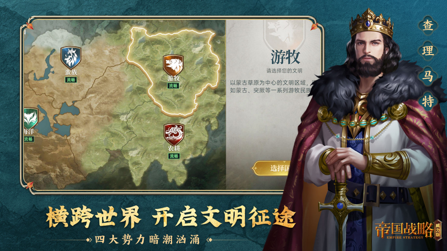 帝国战略威力软件封面