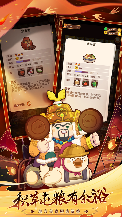 爆炒江湖iOS账号第3张手机截图