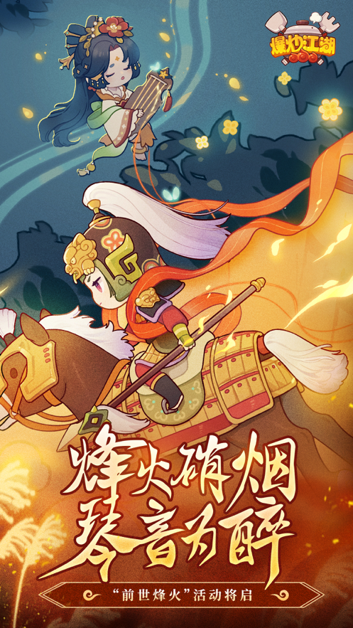 爆炒江湖iOS账号第5张手机截图