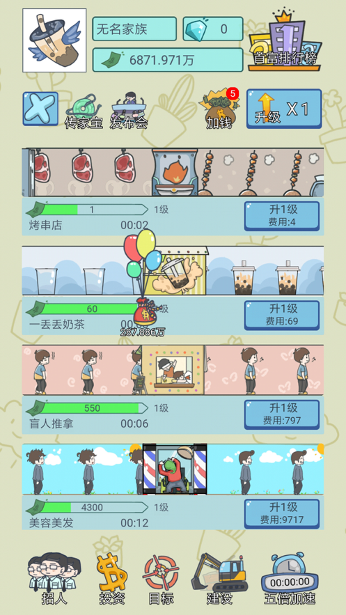 中国式人生手游iOS软件封面