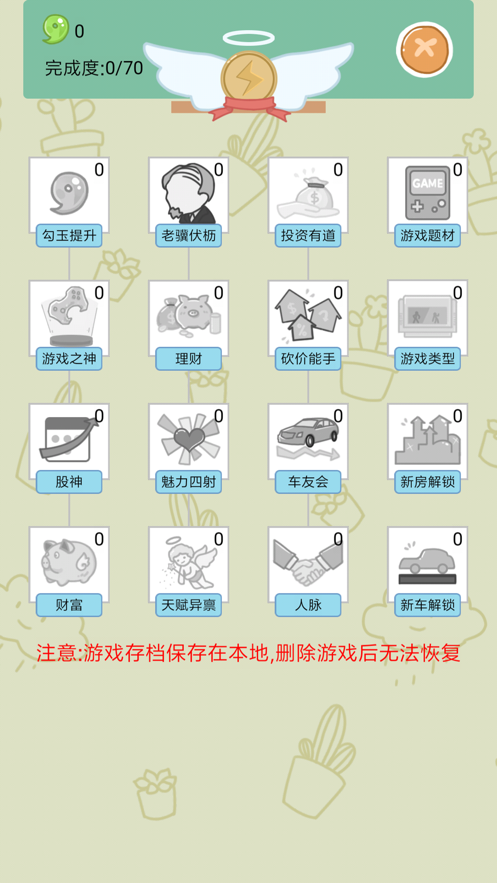 中国式人生手游iOS软件封面