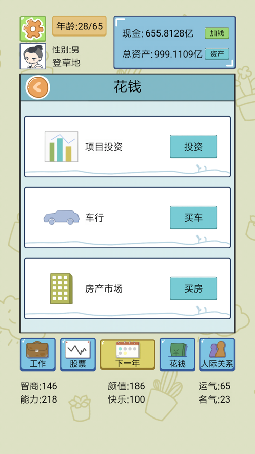 中国式人生手游iOS软件封面