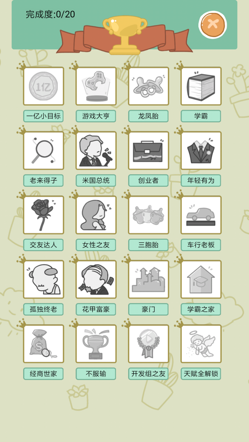 中国式人生手游iOS软件封面