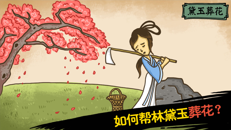 老铁扎心了游戏iOS软件封面
