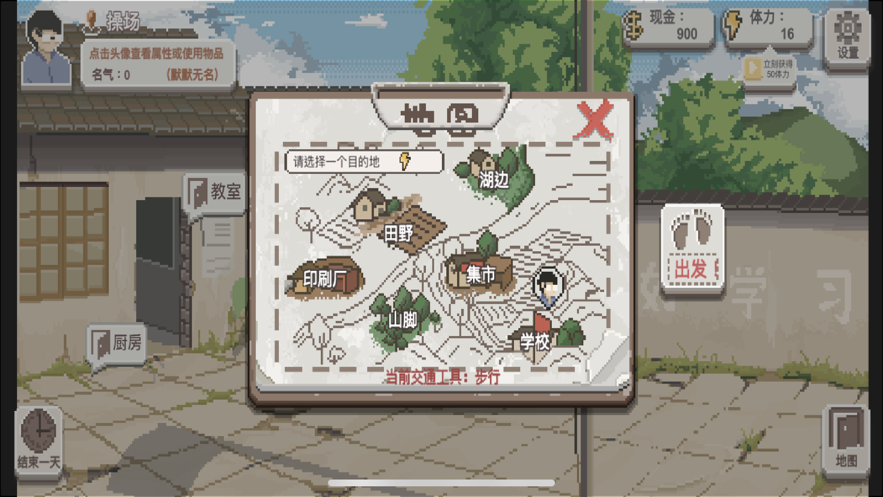 乡村老师游戏iOS软件封面