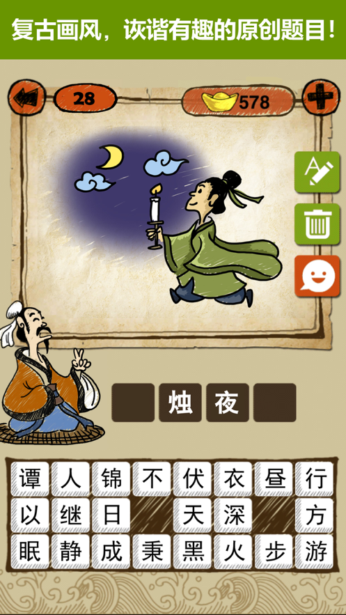 成语玩命猜iOS软件封面