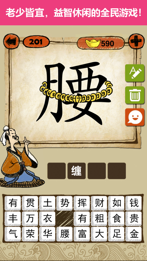 成语玩命猜iOS软件封面
