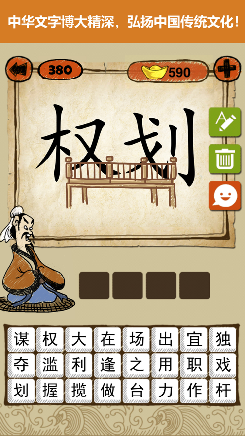 成语玩命猜iOS软件封面